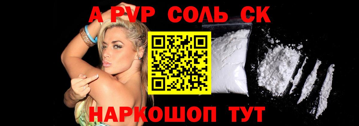 где купить   A PVP Crystall  APVP крисы CK  Alfa_PVP VHQ  Вход с VPN  Котовск  A-PVP 