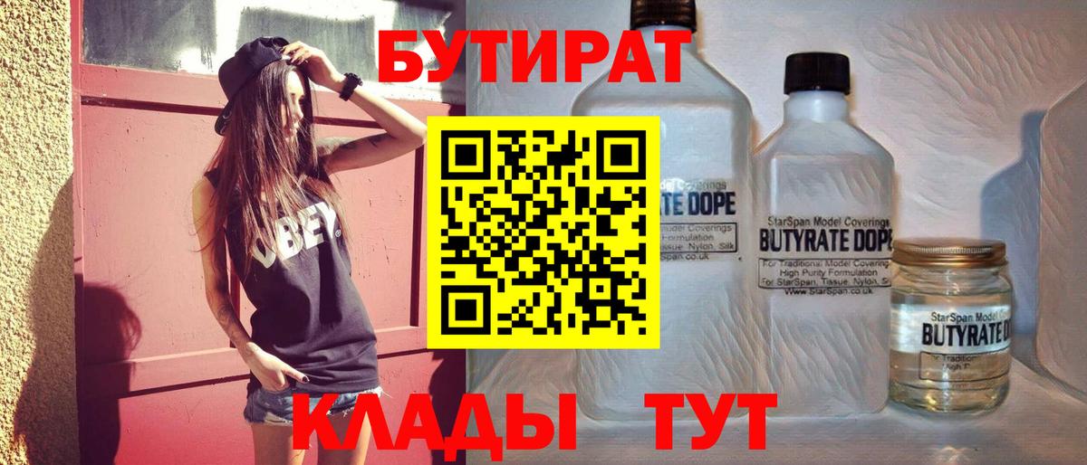 Бутират вода  Вход с VPN  Котовск 