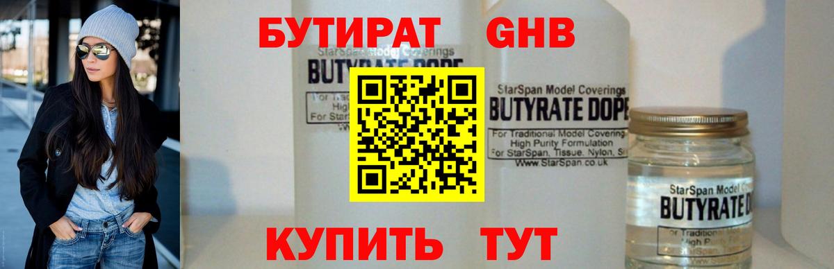 Бутират бутандиол Котовск