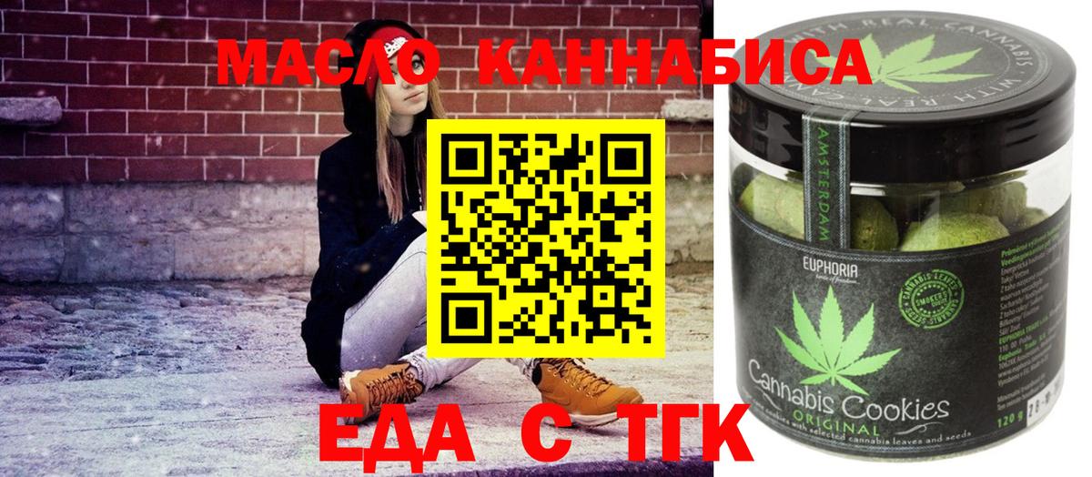 Котовск  Печенье с ТГК конопля  Вход с VPN 