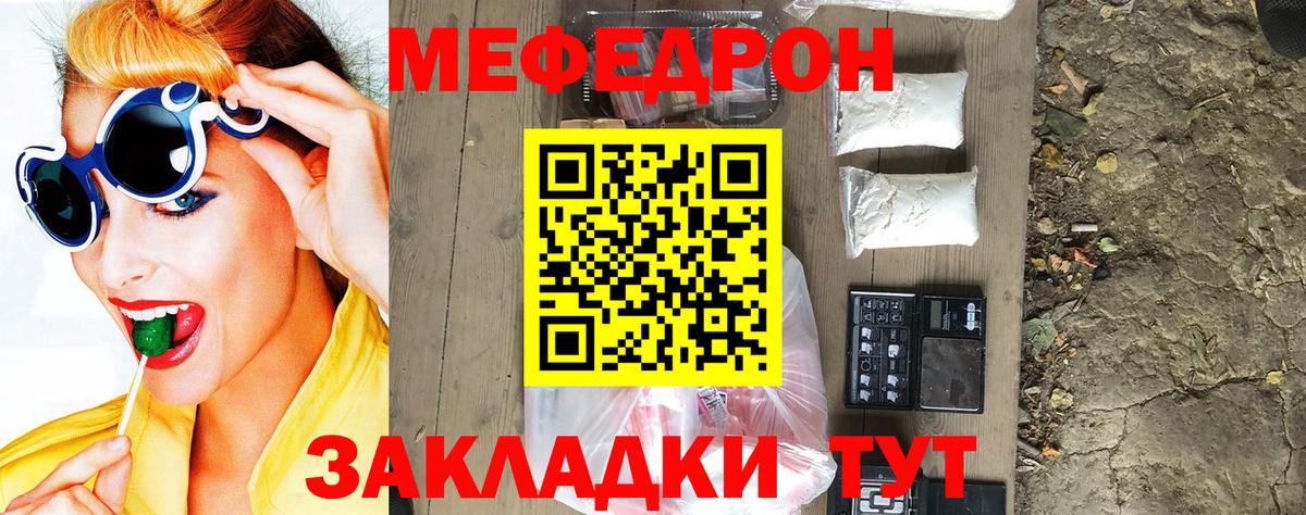 МЯУ-МЯУ  Вход с VPN  Котовск  МЯУ-МЯУ mephedrone  МЕФ 