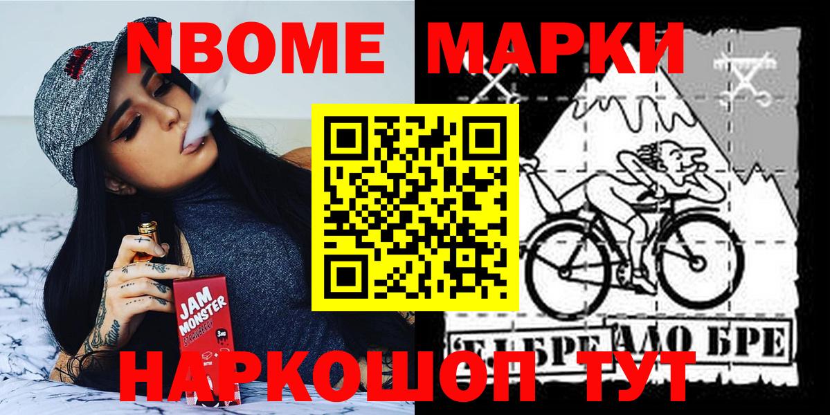 Марки 25I-NBOMe 1,5мг Котовск