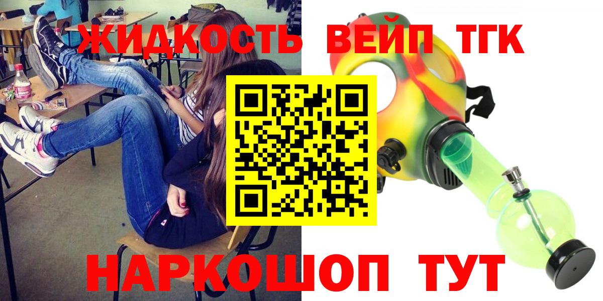 ТГК вейп с тгк Котовск